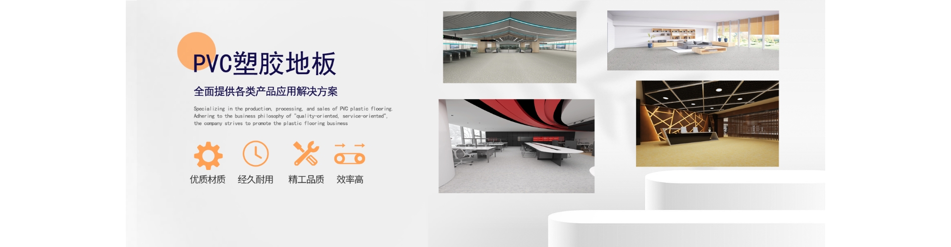 PVC同質透心地板