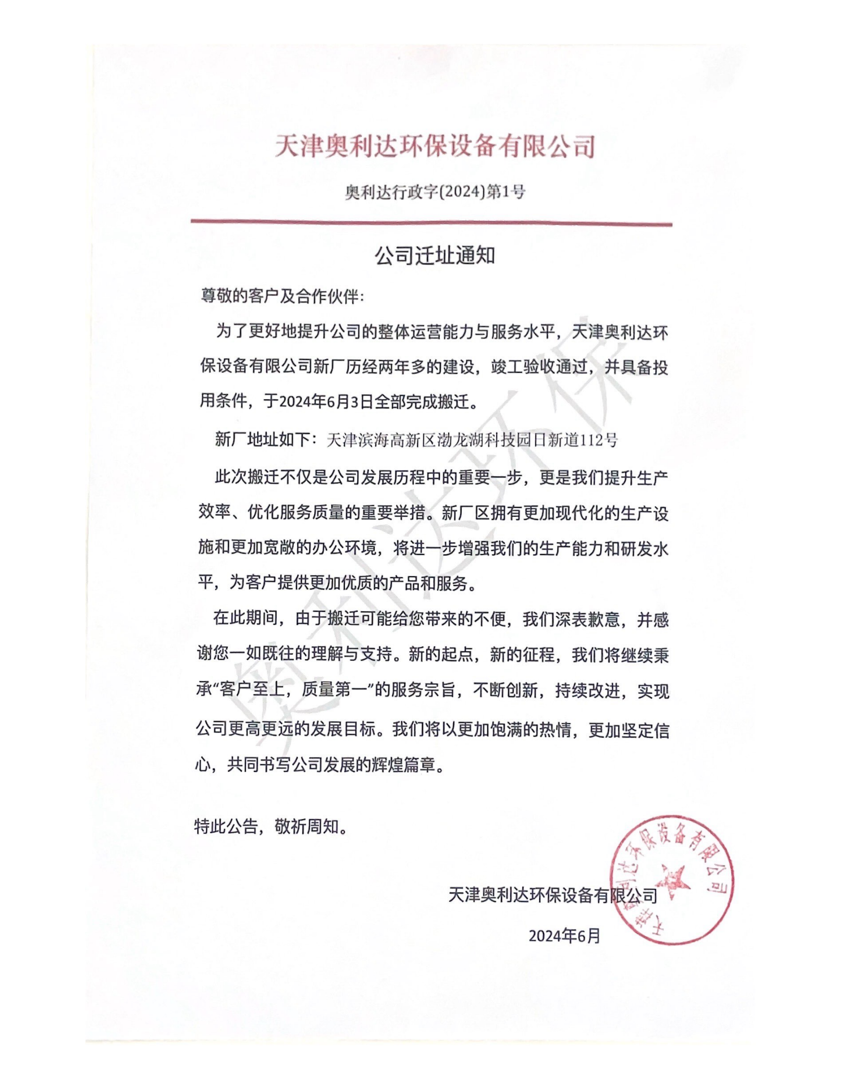 天津（jīn）奧利達環保設備有限公司_00.png